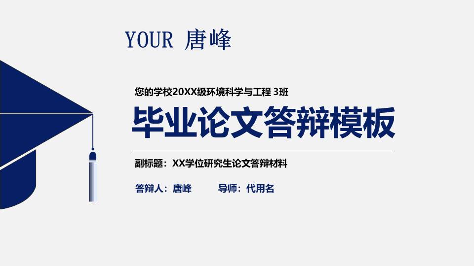 毕业答辩 (18).pptx